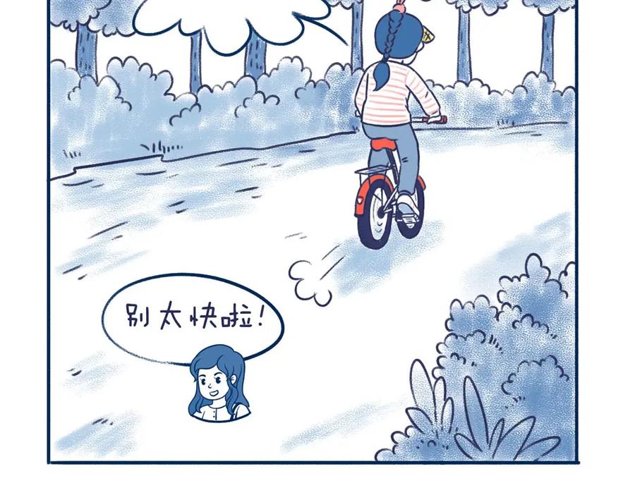 《未来总会有惊喜》18学车记 第39页