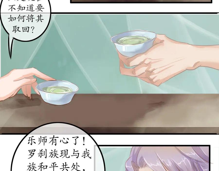 《时之舞》第十七话 膳食房 第3页
