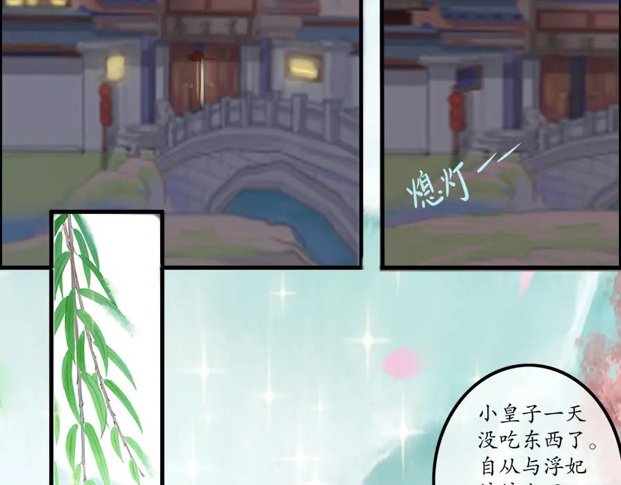 《时之舞》第十七话 膳食房 第45页