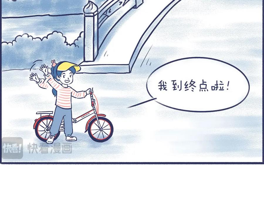 《未来总会有惊喜》18学车记 第56页