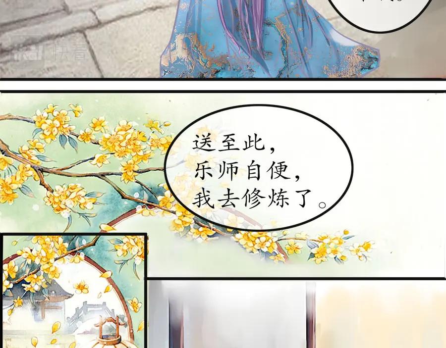 《时之舞》第十七话 膳食房 第20页