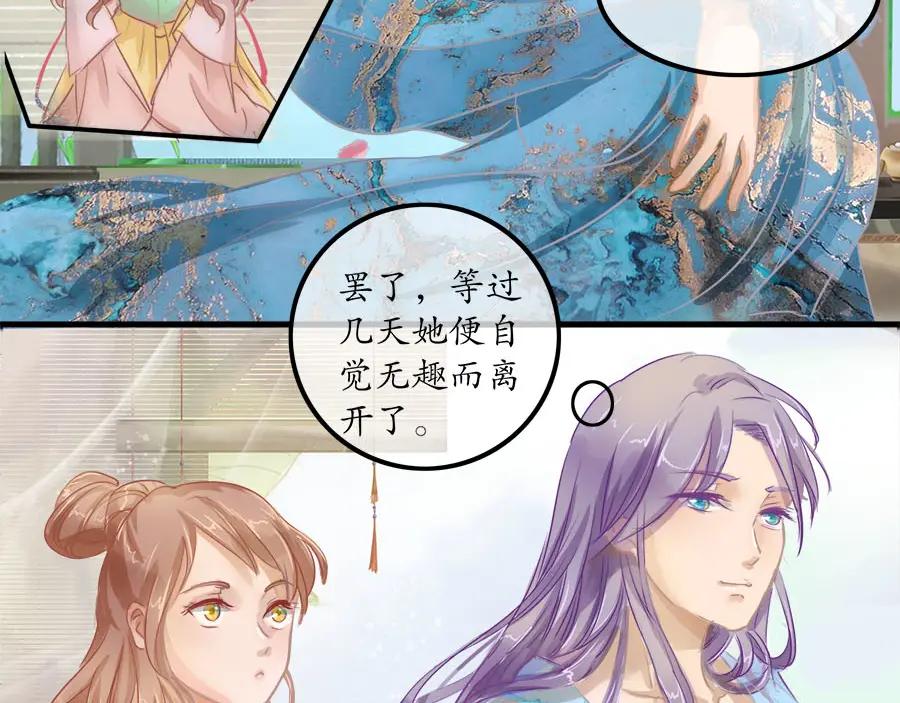 《时之舞》第十七话 膳食房 第15页