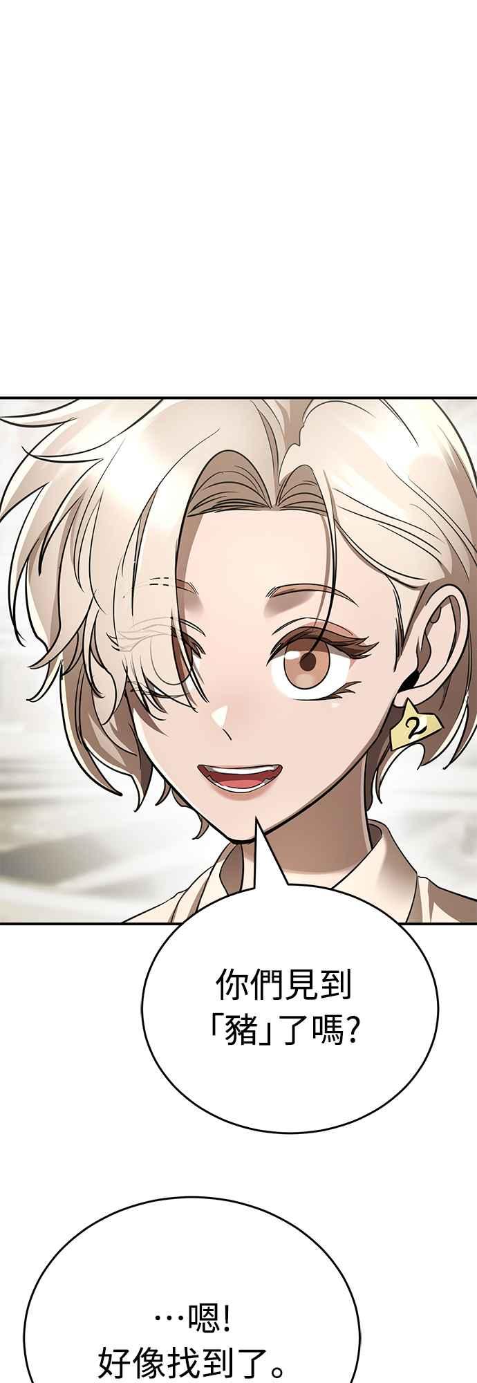 阎罗降临 - 第18话 - 第9张图