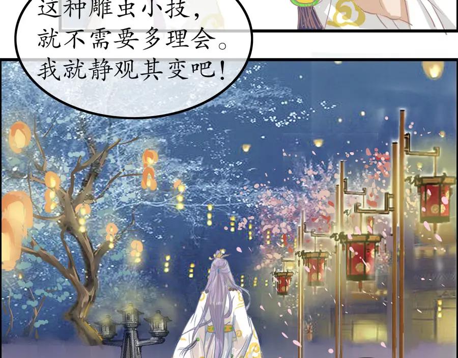 《时之舞》第十七话 膳食房 第71页