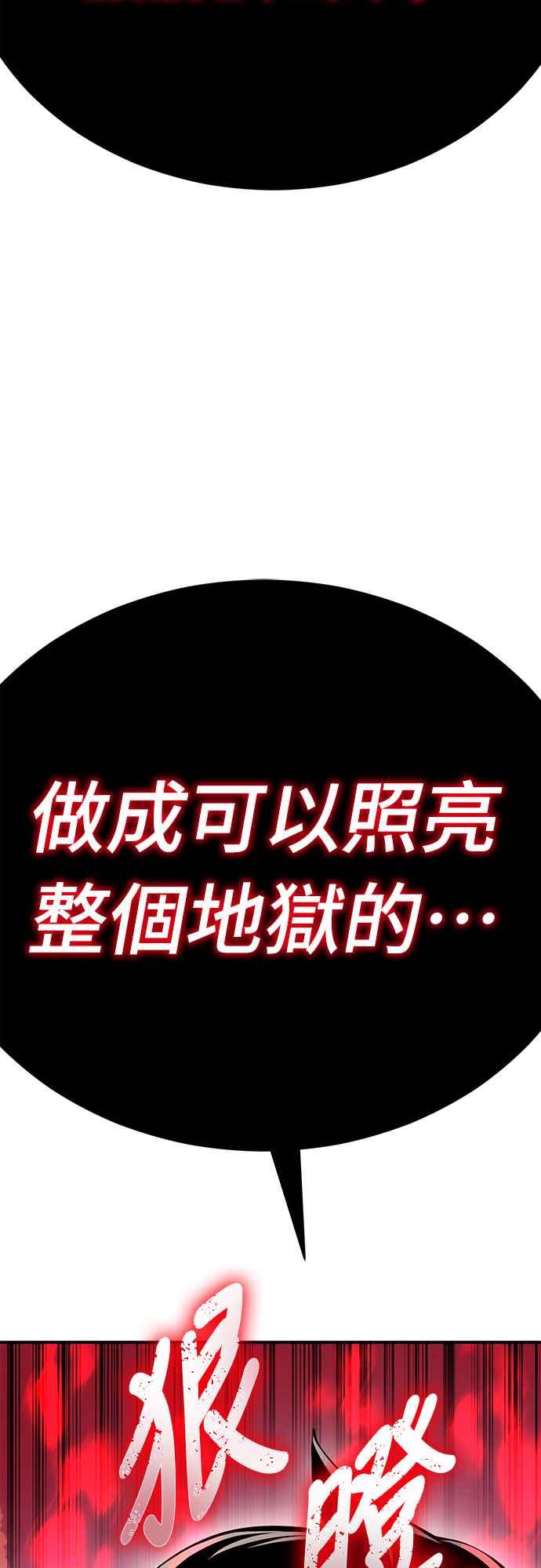 阎罗降临 - 第18话 - 第77张图