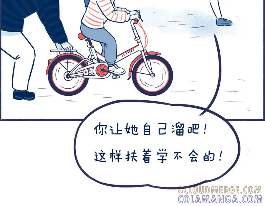 《未来总会有惊喜》18学车记 第25页