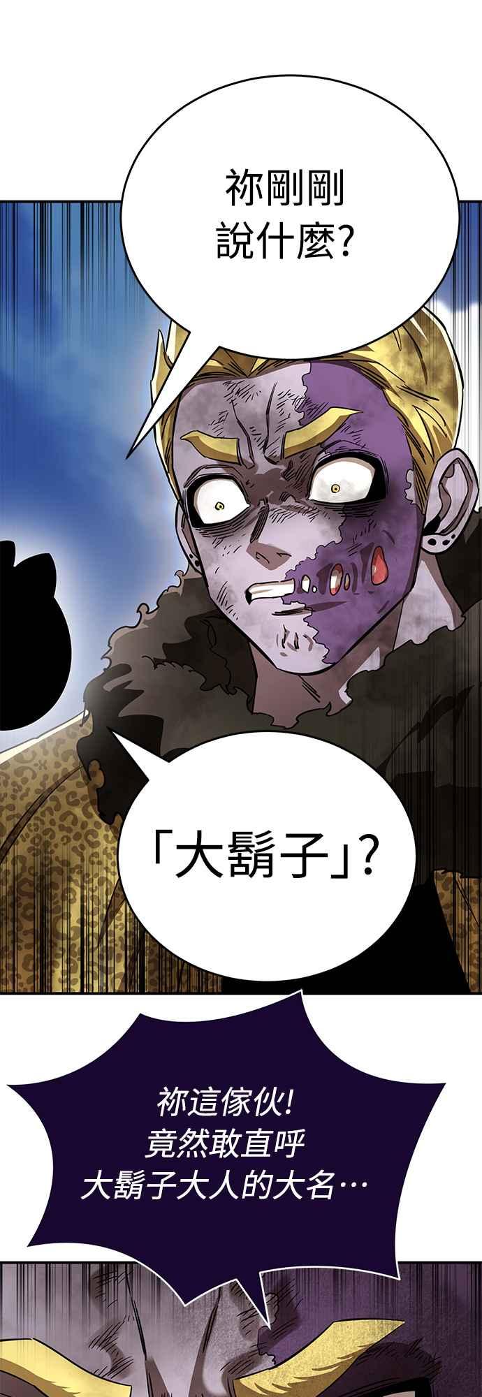 阎罗降临 - 第18话 - 第66张图