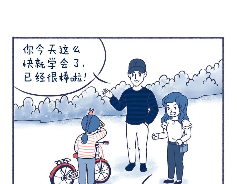 《未来总会有惊喜》18学车记 第47页