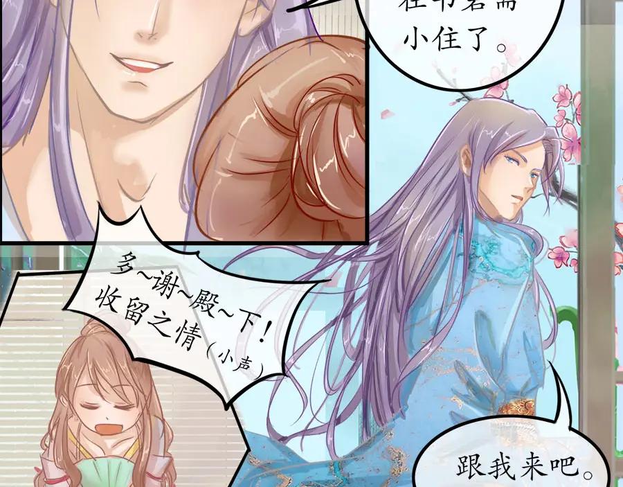 《时之舞》第十七话 膳食房 第14页