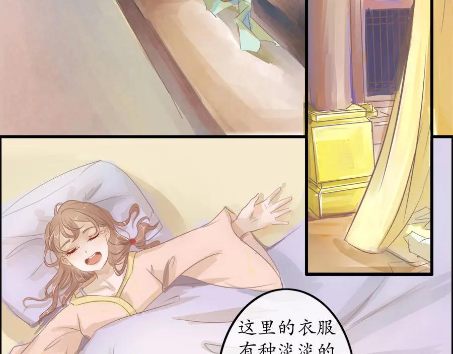 《时之舞》第十七话 膳食房 第29页