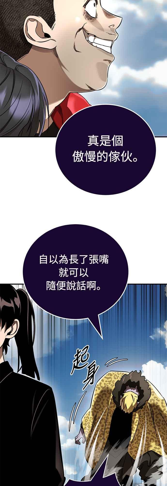 阎罗降临 - 第18话 - 第59张图