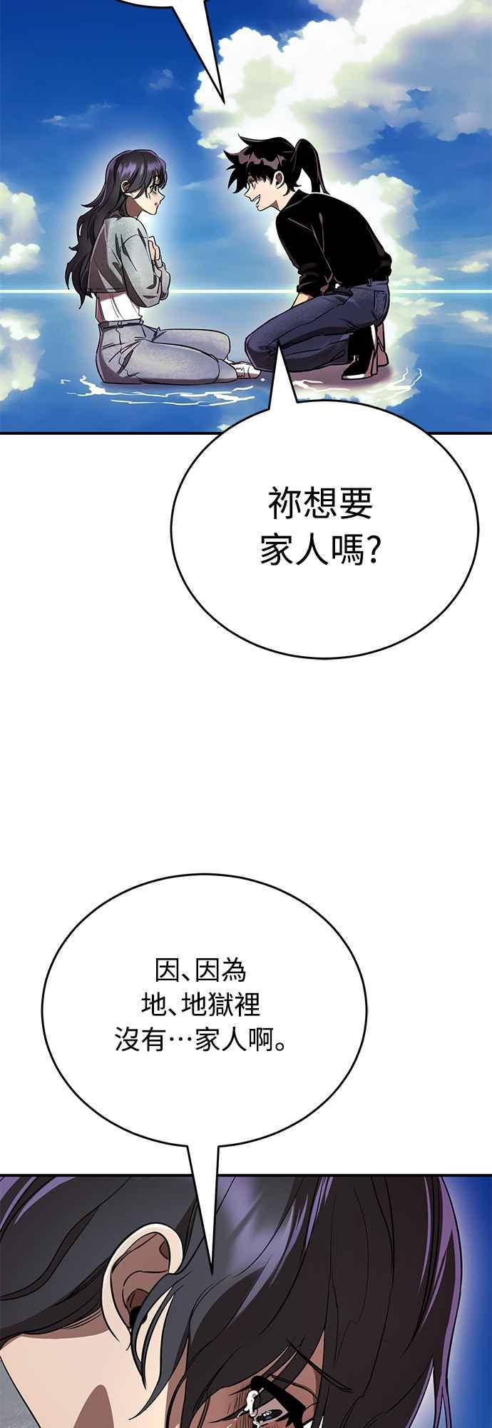 阎罗降临 - 第18话 - 第84张图