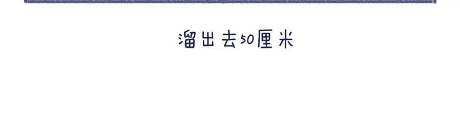 《未来总会有惊喜》18学车记 第18页