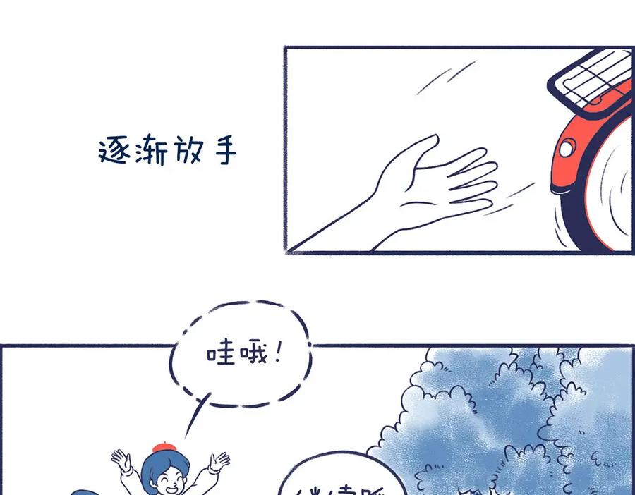 《未来总会有惊喜》18学车记 第29页