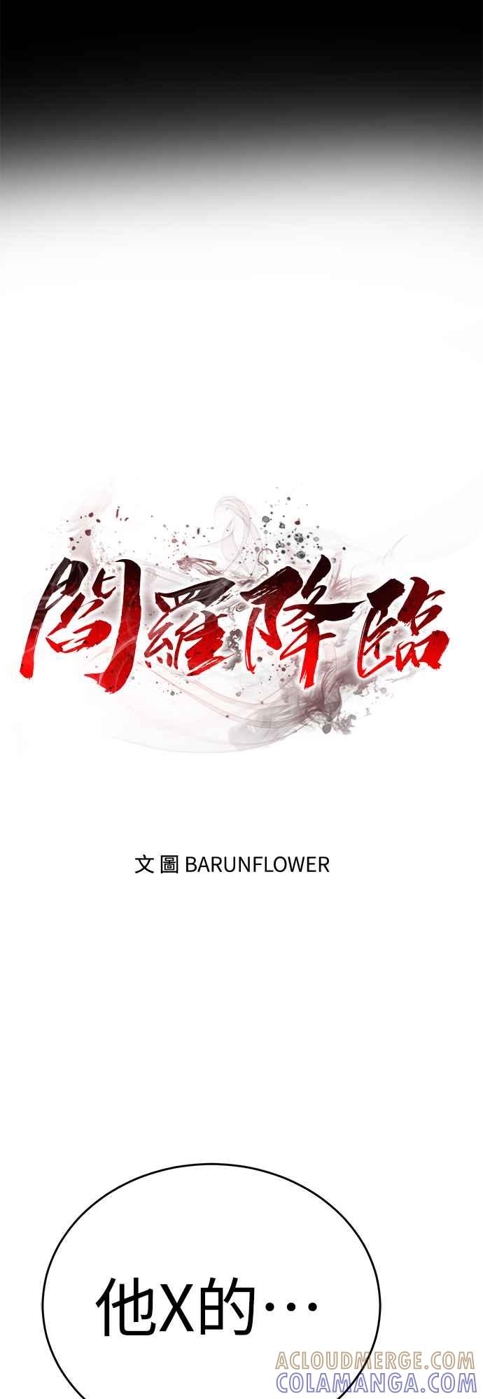 阎罗降临 - 第18话 - 第46张图