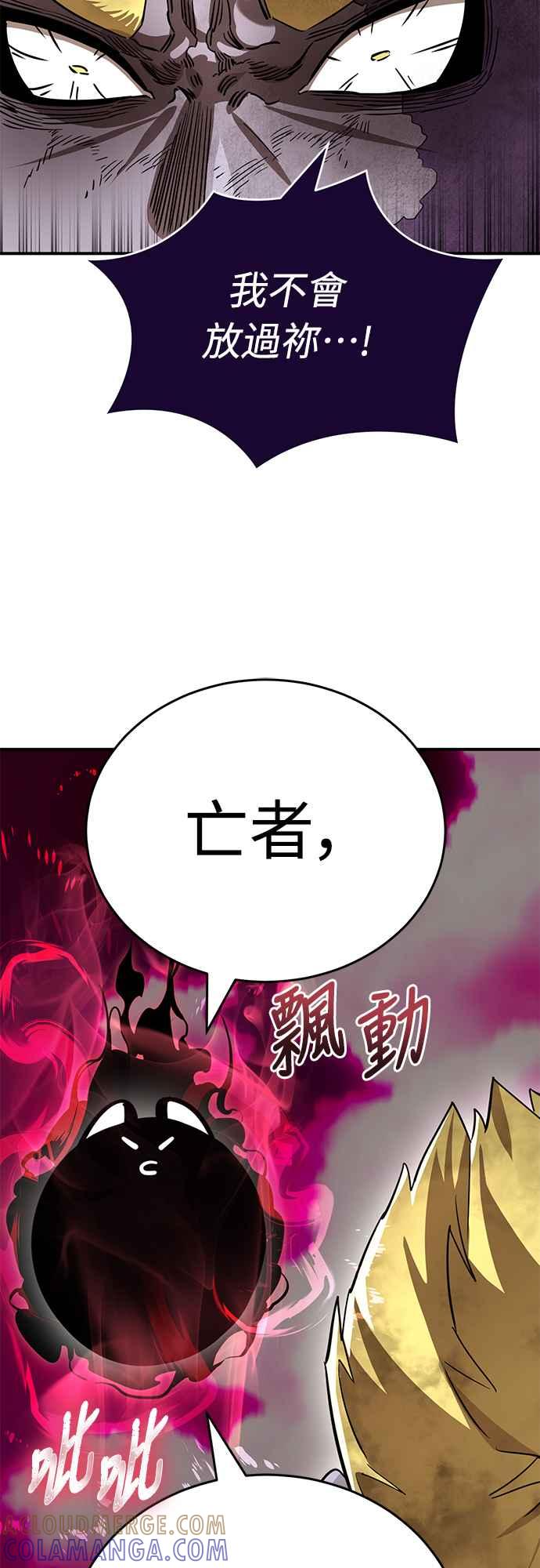 阎罗降临 - 第18话 - 第67张图