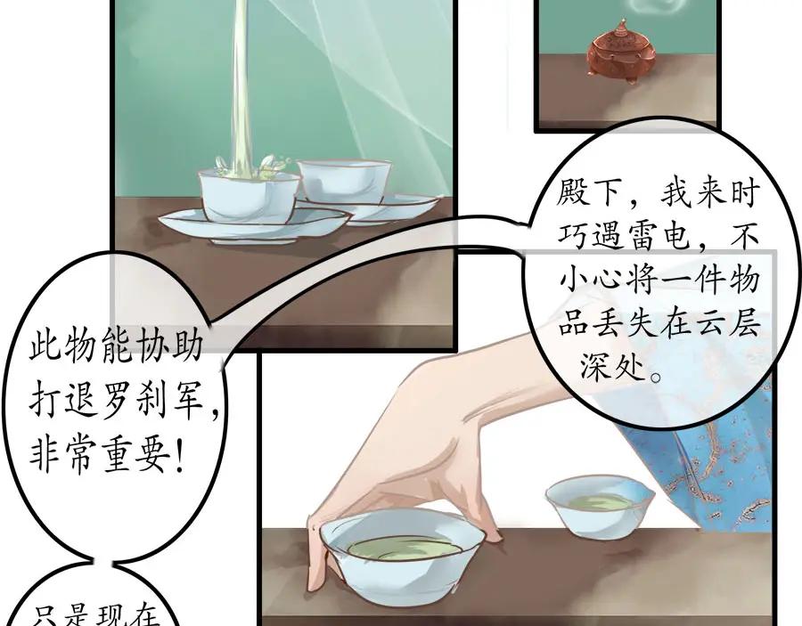 《时之舞》第十七话 膳食房 第2页