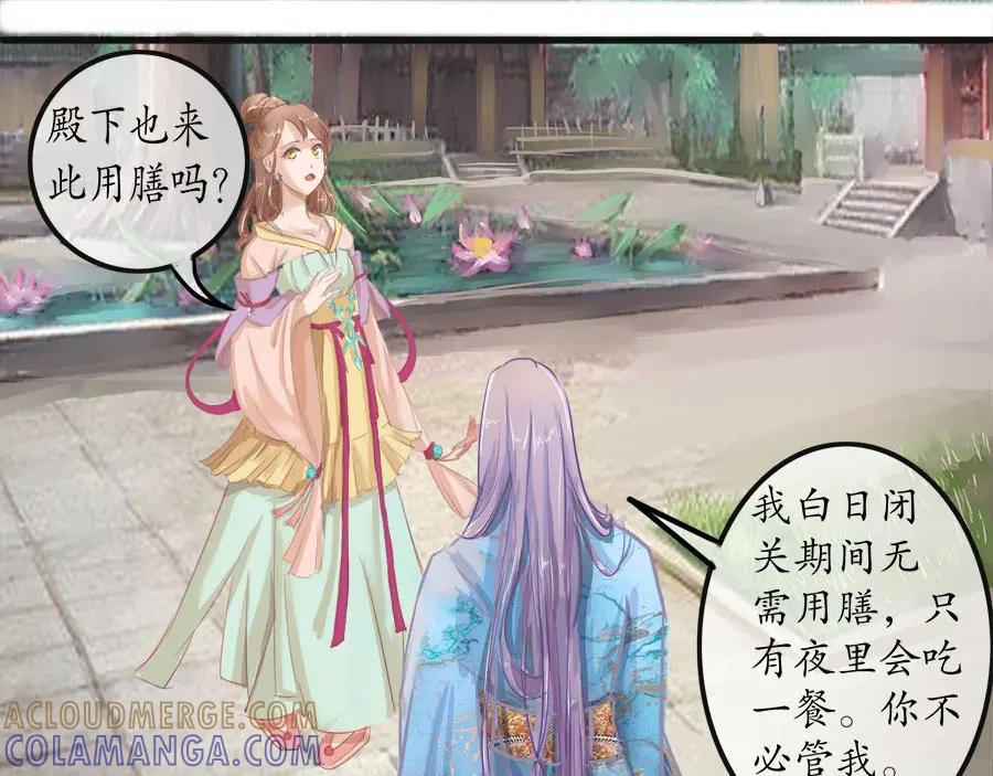 《时之舞》第十七话 膳食房 第19页