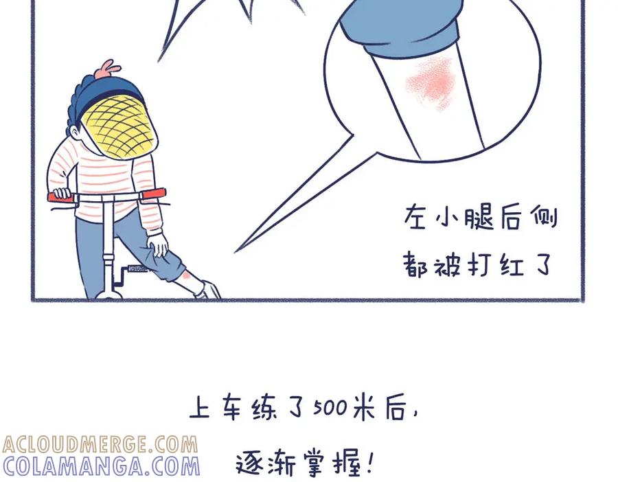 《未来总会有惊喜》18学车记 第16页