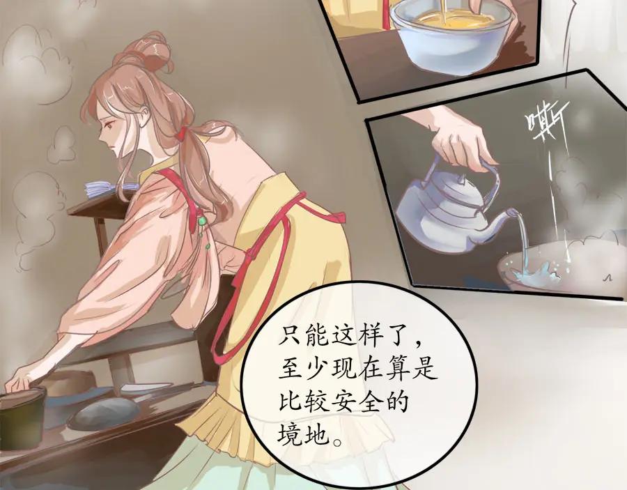 《时之舞》第十七话 膳食房 第26页