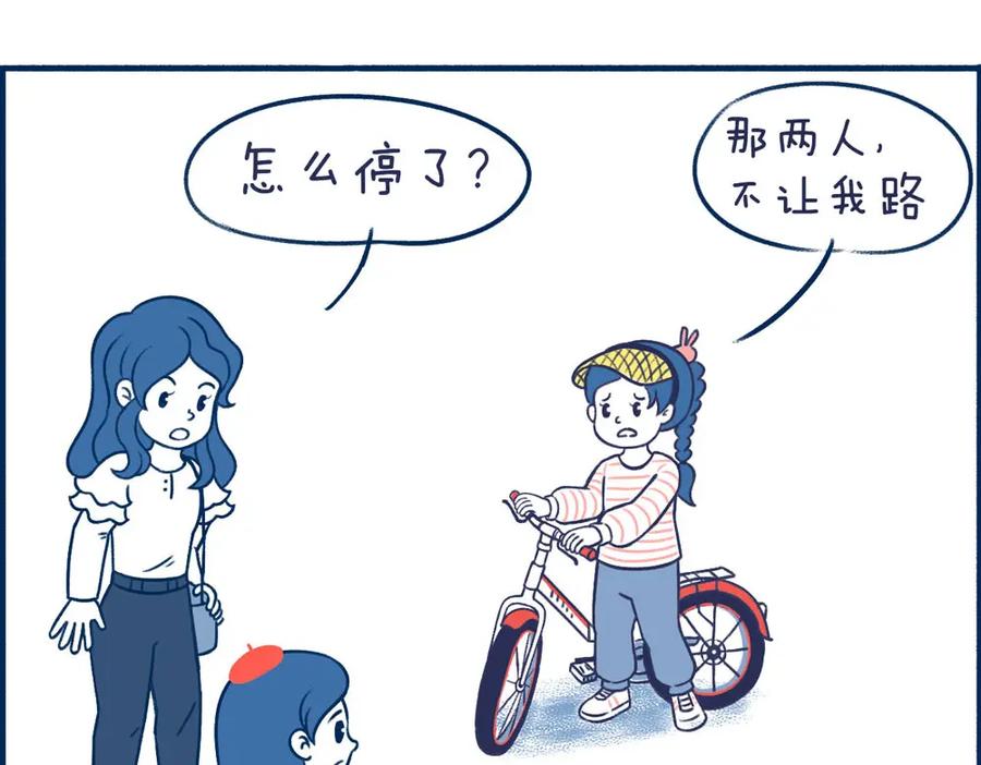 《未来总会有惊喜》18学车记 第44页