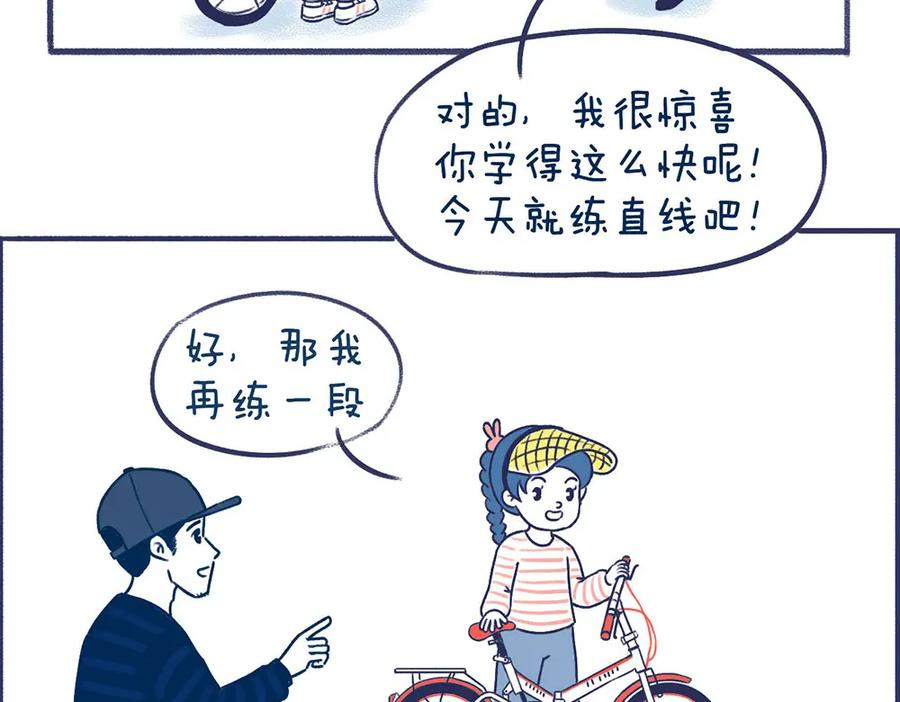 《未来总会有惊喜》18学车记 第48页