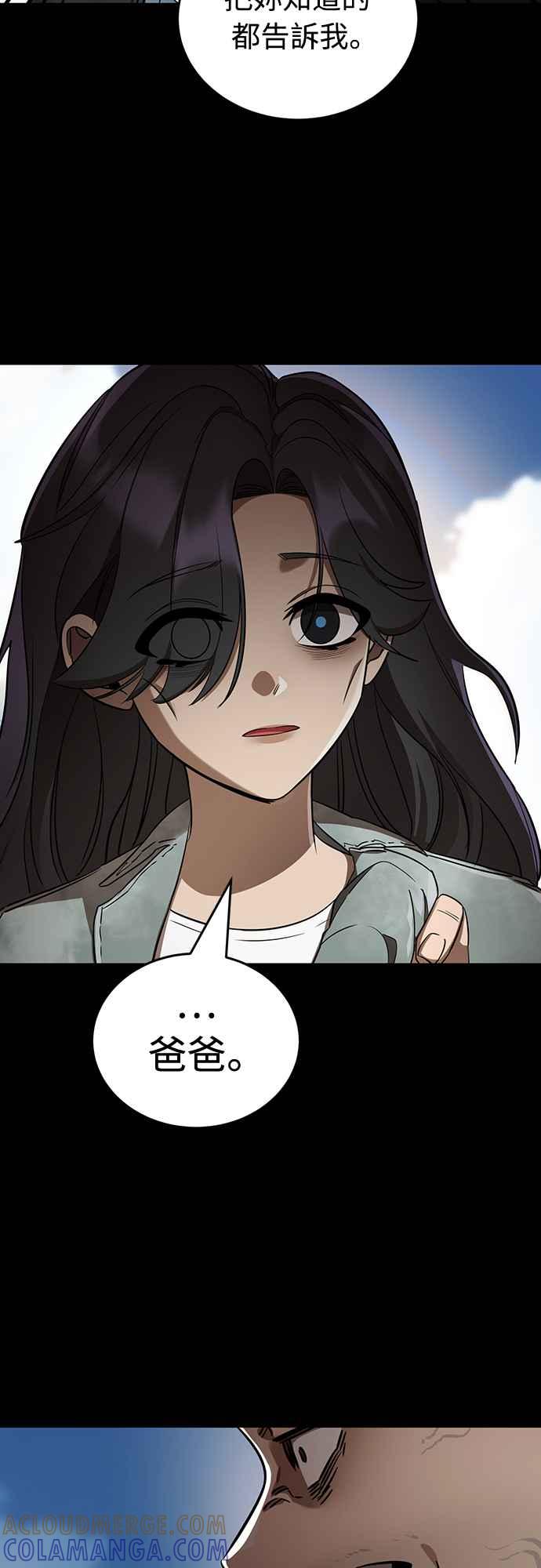 阎罗降临 - 第18话 - 第28张图