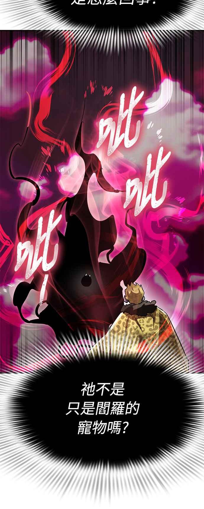 阎罗降临 - 第18话 - 第69张图