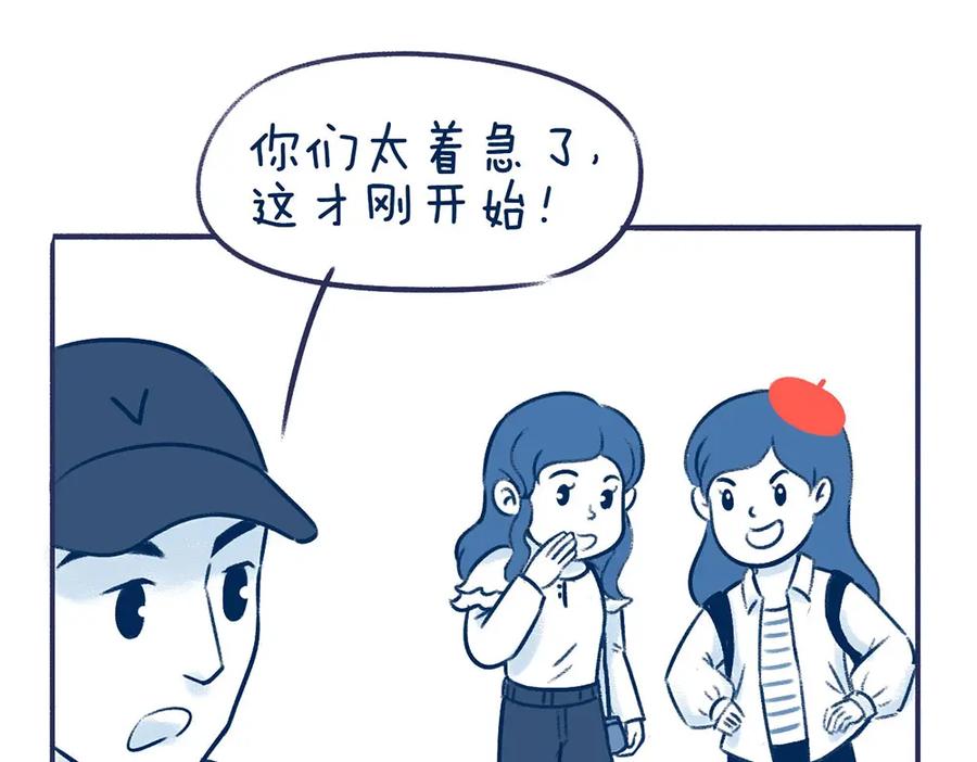 《未来总会有惊喜》18学车记 第23页