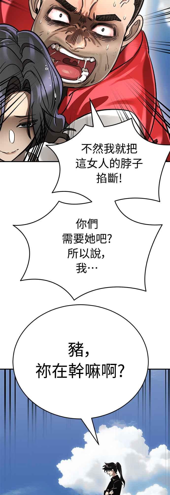 阎罗降临 - 第18话 - 第48张图