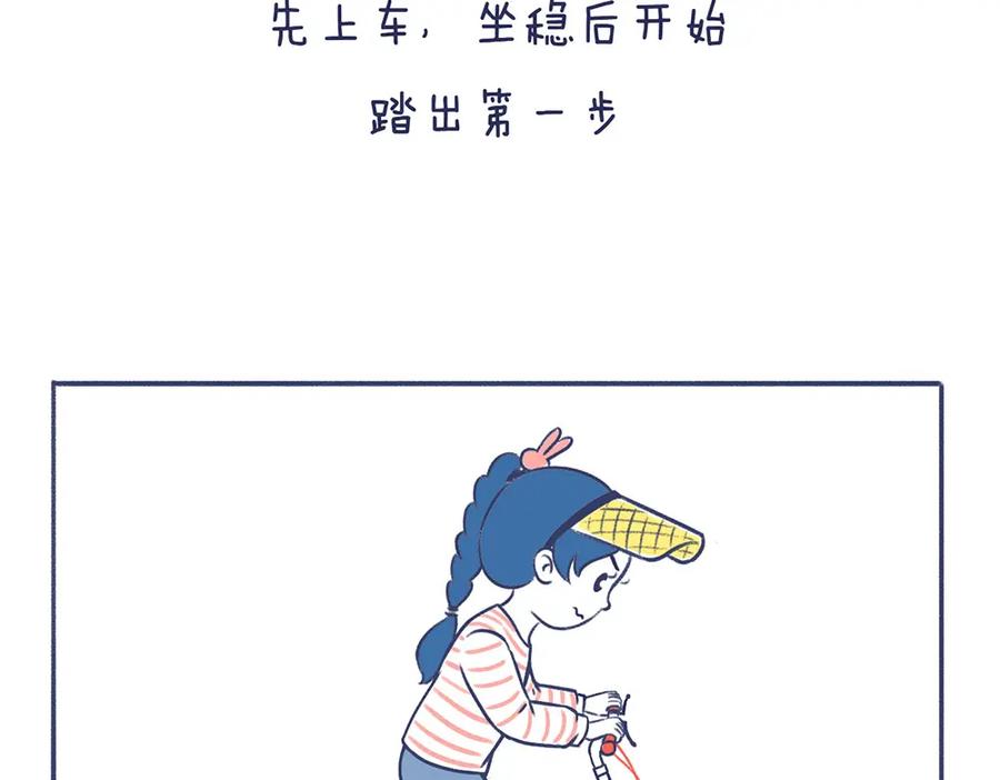 《未来总会有惊喜》18学车记 第11页