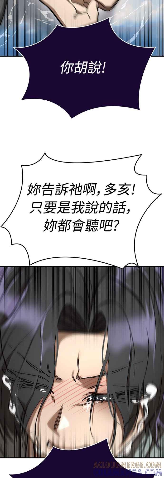 阎罗降临 - 第18话 - 第64张图