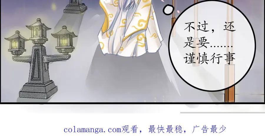 《时之舞》第十七话 膳食房 第72页
