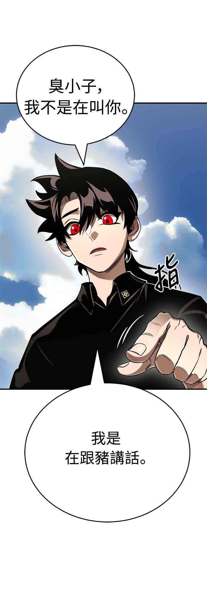 阎罗降临 - 第18话 - 第50张图