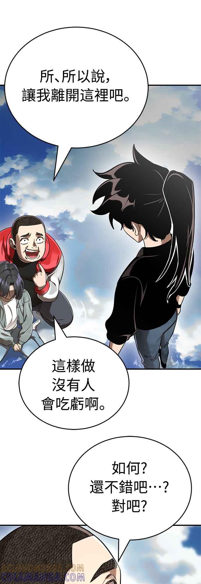 阎罗降临 - 第18话 - 第58张图