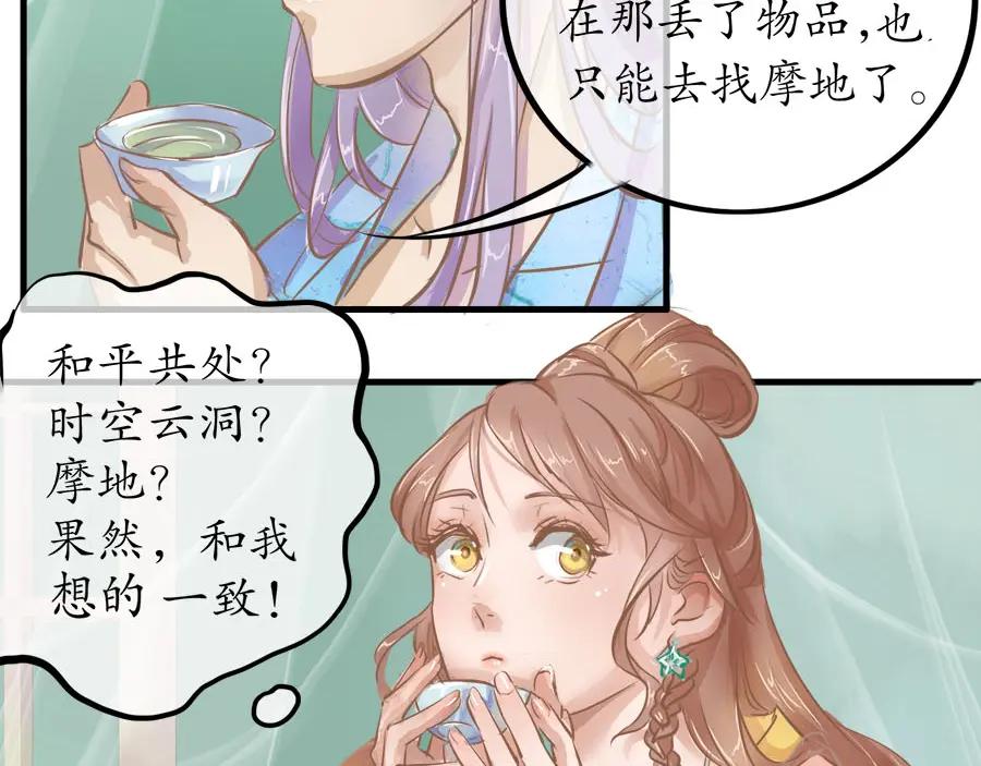 《时之舞》第十七话 膳食房 第5页