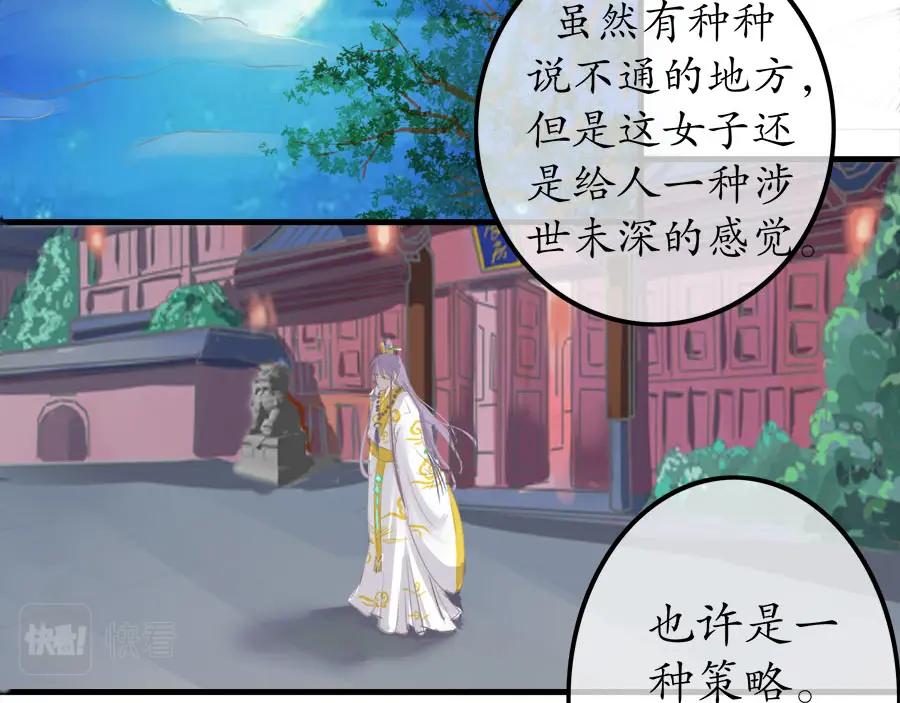 《时之舞》第十七话 膳食房 第68页