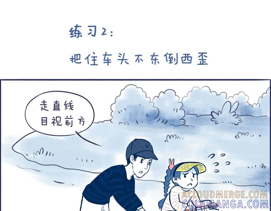 《未来总会有惊喜》18学车记 第19页