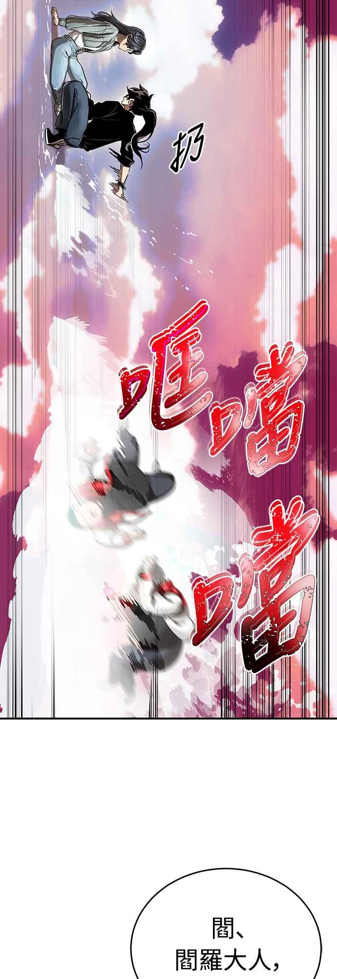 阎罗降临 - 第18话 - 第81张图