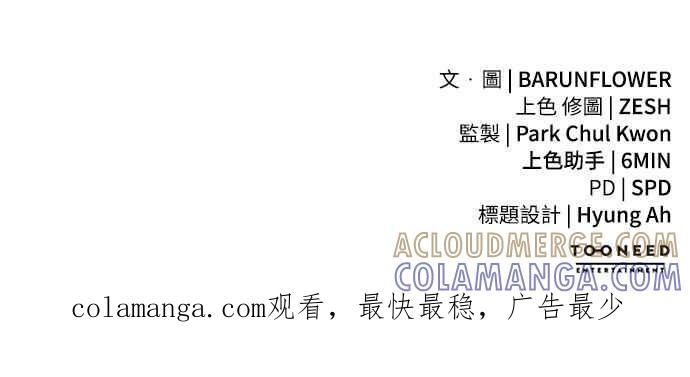 阎罗降临 - 第18话 - 第91张图