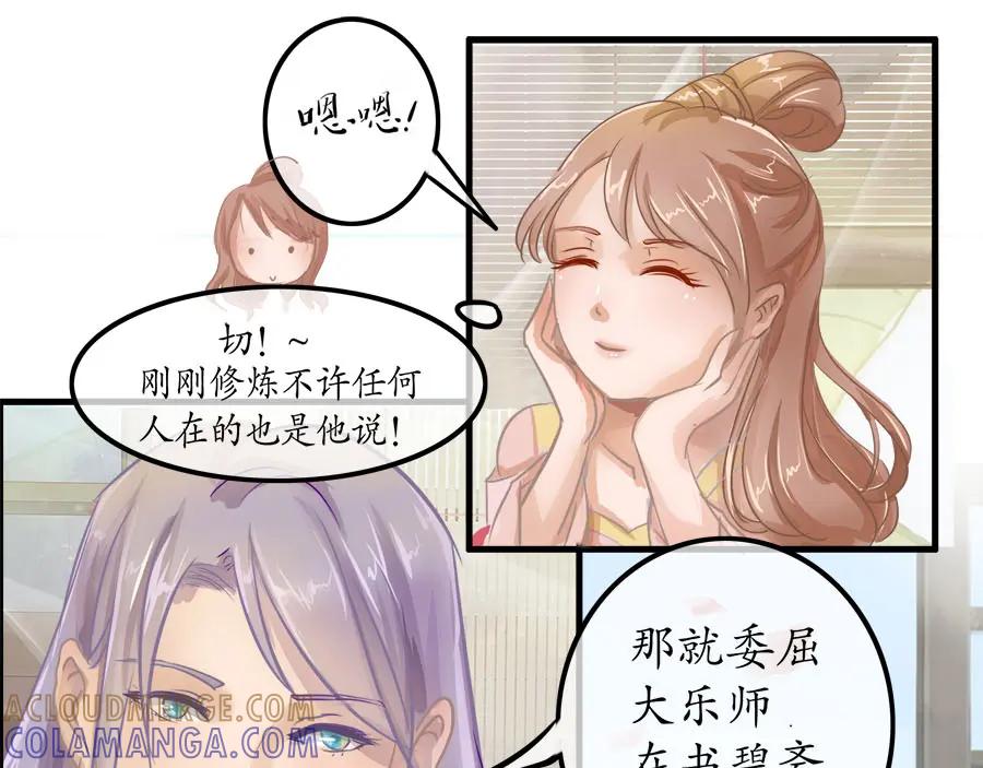 《时之舞》第十七话 膳食房 第13页