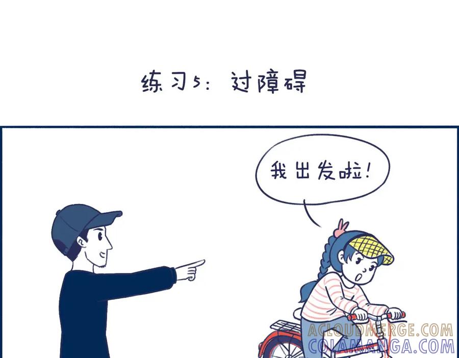 《未来总会有惊喜》18学车记 第37页