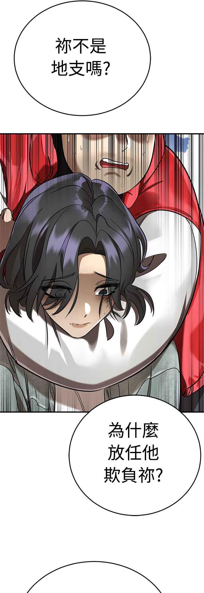 阎罗降临 - 第18话 - 第51张图