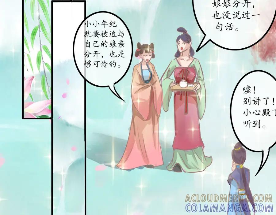 《时之舞》第十七话 膳食房 第46页