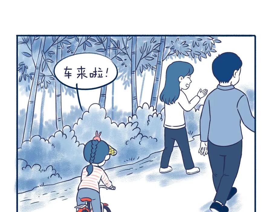 《未来总会有惊喜》18学车记 第41页