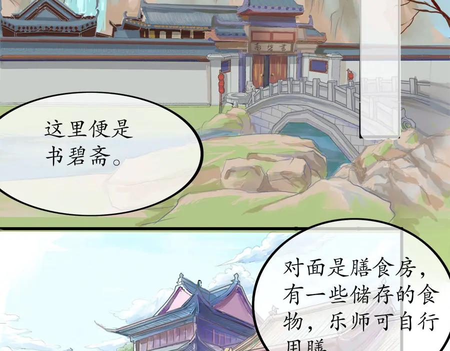 《时之舞》第十七话 膳食房 第17页