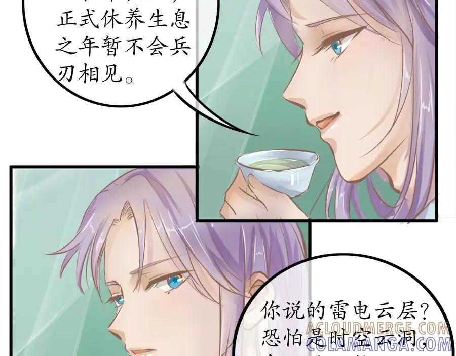 《时之舞》第十七话 膳食房 第4页