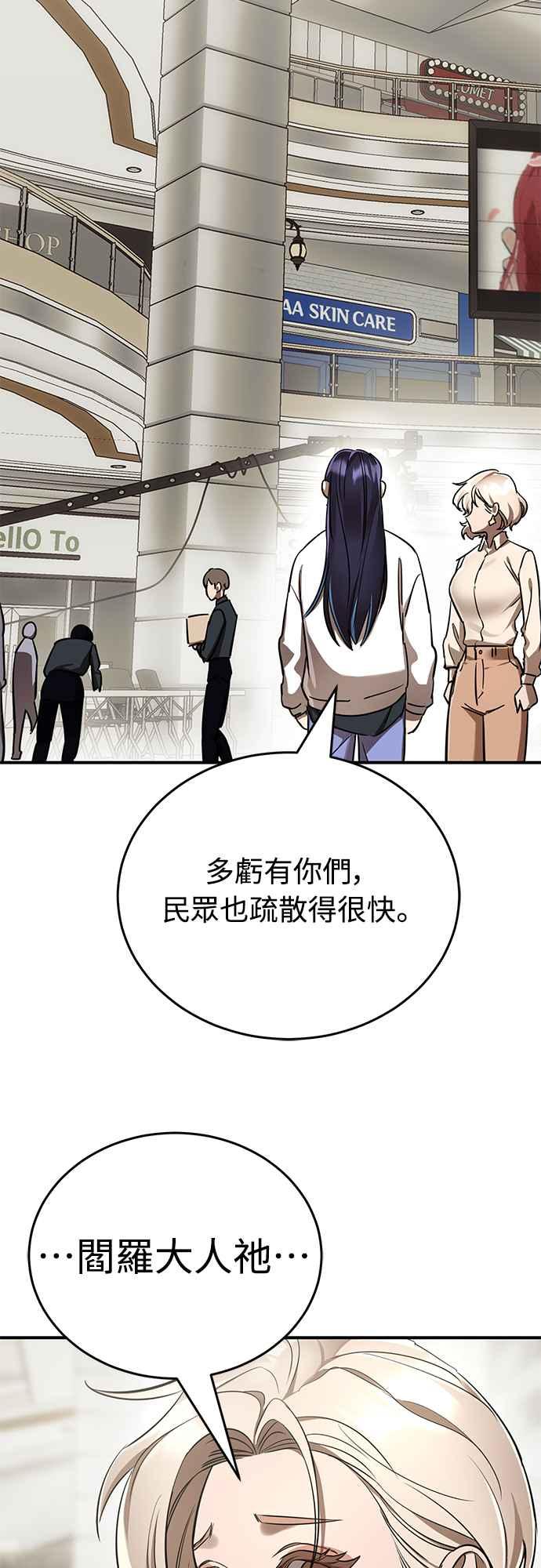 阎罗降临 - 第18话 - 第6张图