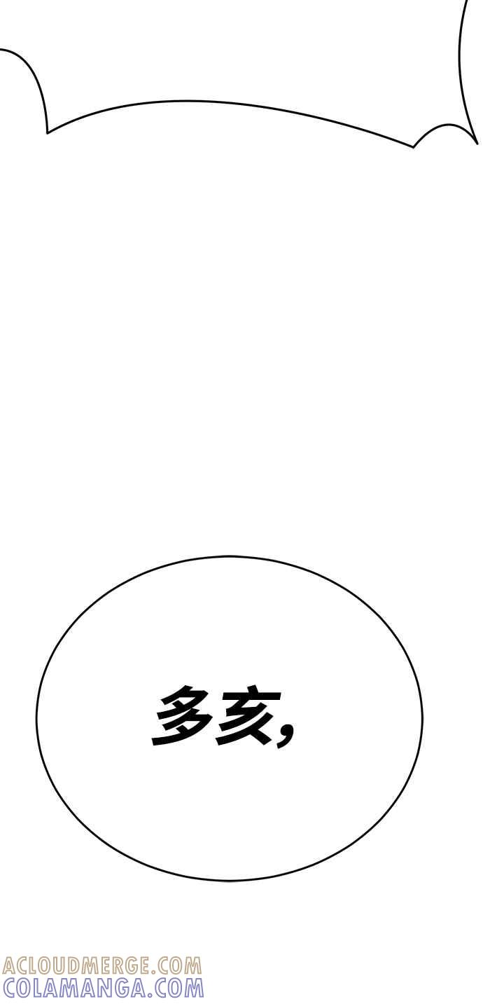 阎罗降临 - 第18话 - 第88张图