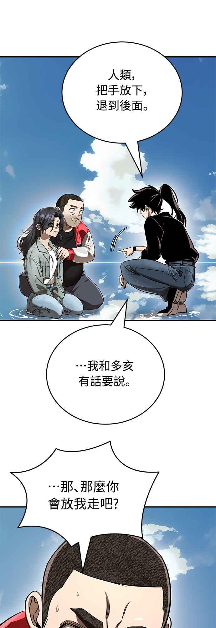 阎罗降临 - 第18话 - 第74张图